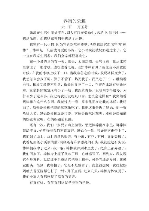 乐趣习作北师大语文六上《养狗的乐趣 》Microsoft Word 文档