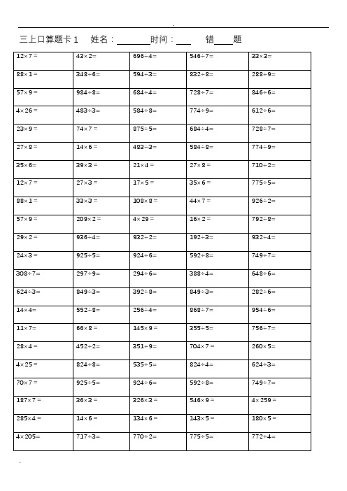 小学数学三年级上口算卡15张