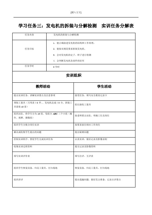 任务3：发电机的拆装与分解检测