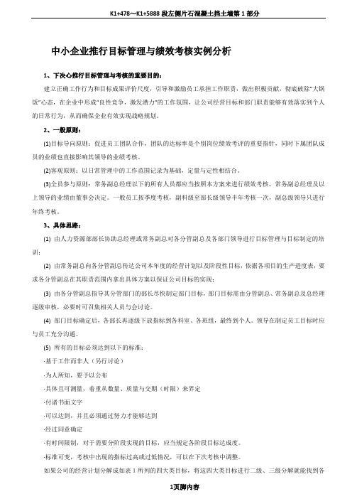 中小企业推行目标管理与绩效考核实例分析.