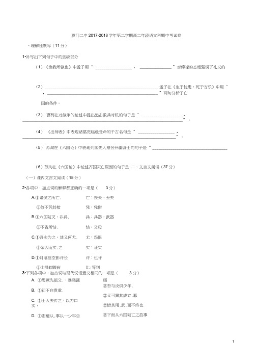 福建省厦门第二中学2017-2018学年高二下学期期中考试语文试题及答案