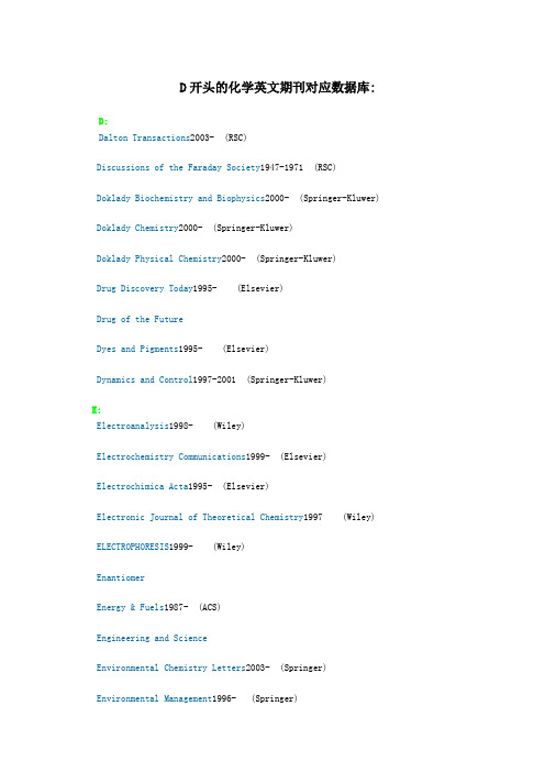 D、E、F、G开头化学英文期刊对应数据库