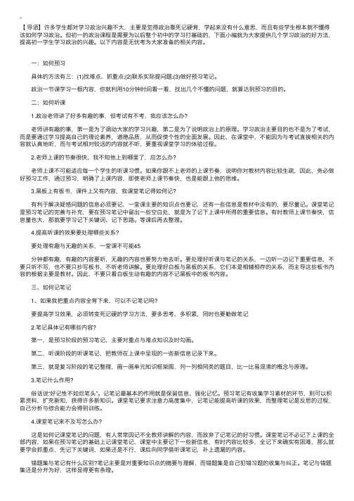 初一政治学习的五个方法技巧