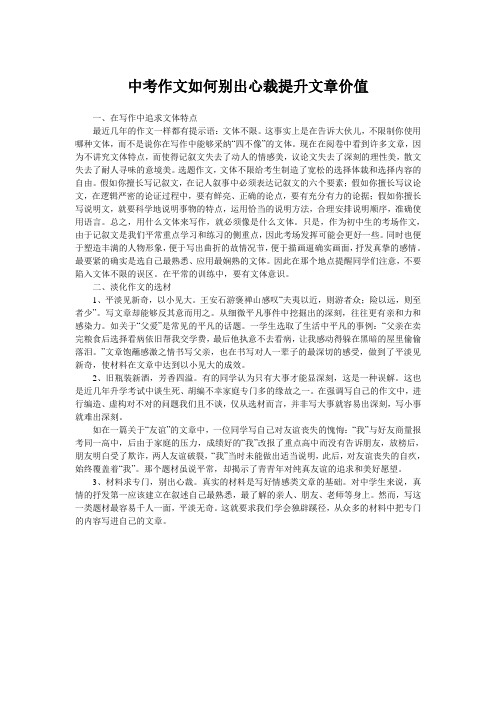 中考作文如何别出心裁提升文章价值