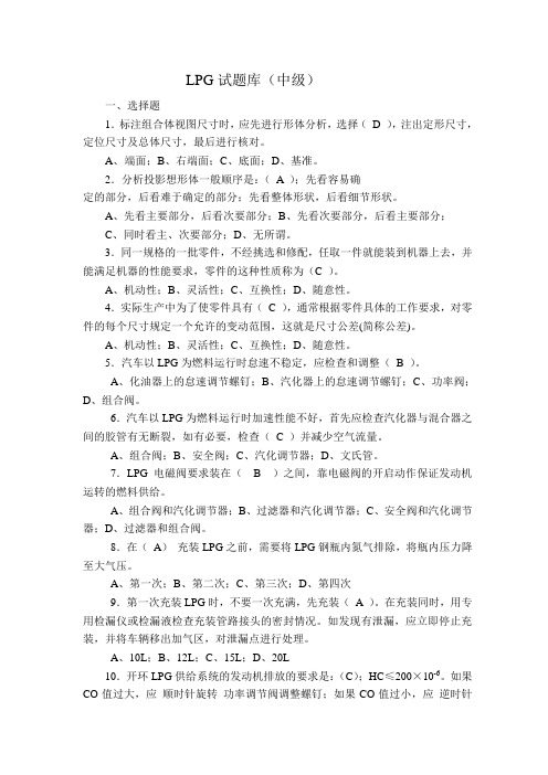 LPG试题库(中级)