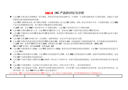 DAKIN CMS产品的对比与分析