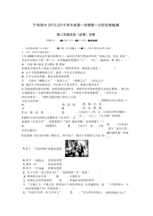 江苏徐州睢宁宁海外国语学校13-14学年高二上9月月考-历史汇总