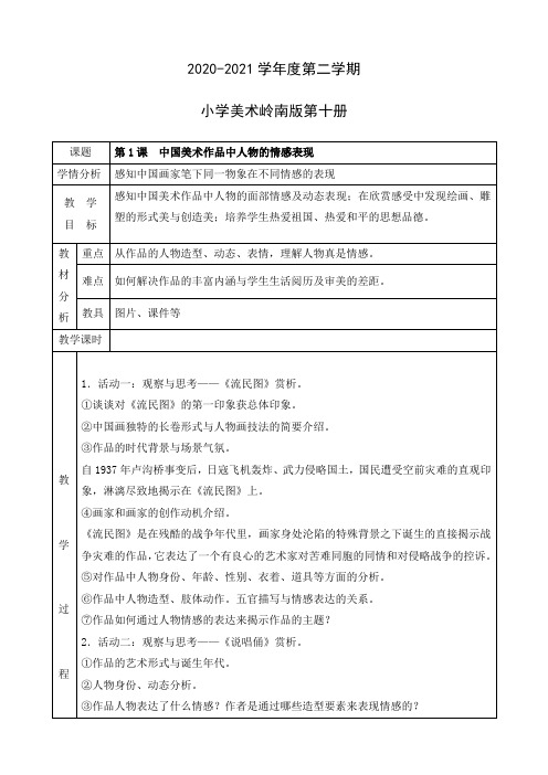 岭南版五年级下册美术教案