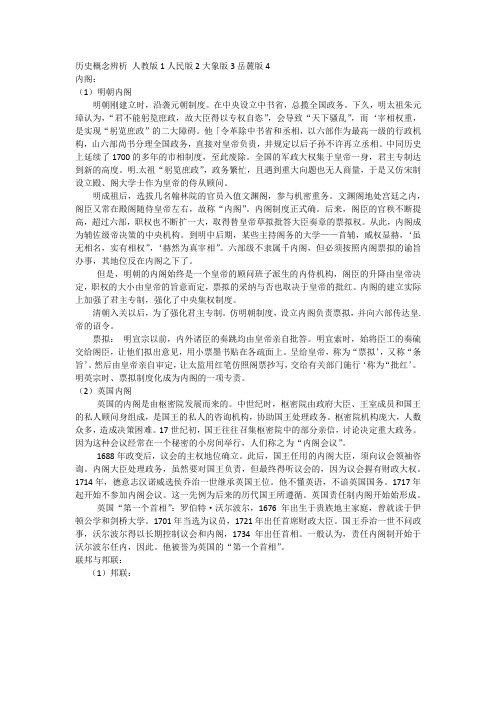 历史概念辨析