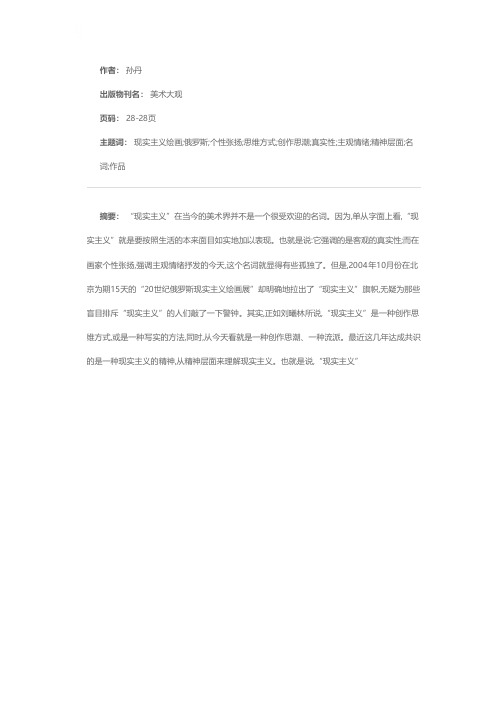 20世纪俄罗斯现实主义绘画