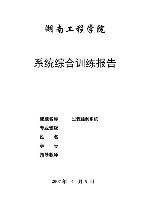 单容水箱液位过程控制工程实训s-2