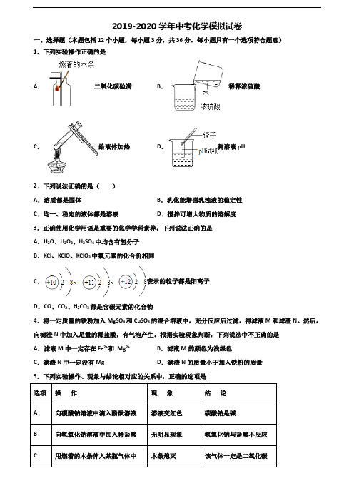 邵阳市2020年中考化学教学质量检测试题