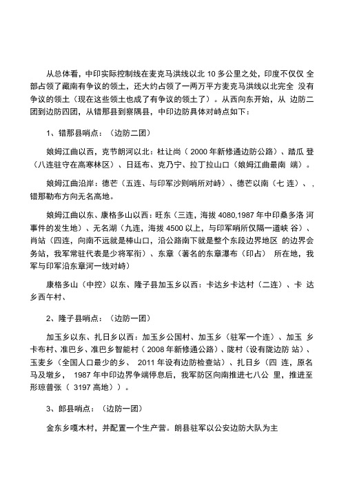 中印边界东段实际控制线