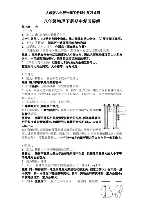 人教版八年级物理下册期中复习提纲