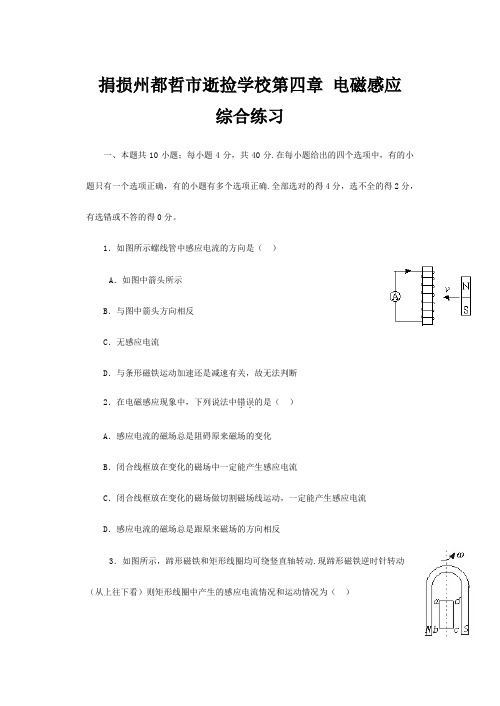 逝捡学校高中物理第四章 电磁感 综合练习