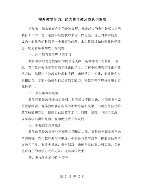 提升教学能力,助力青年教师成长与发展