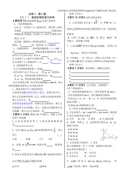 必修2第二章复习导学案参考