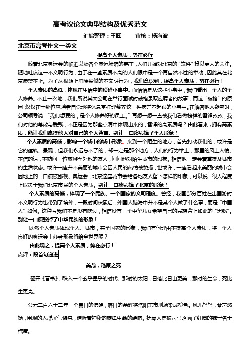 高考议论文典型结构例文()