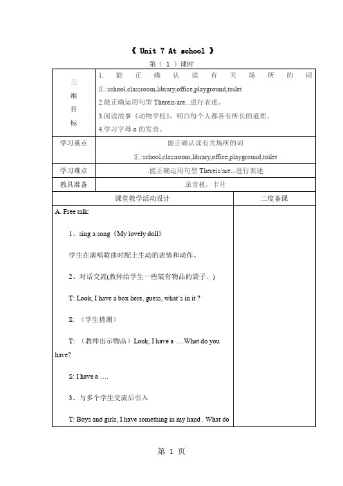 四年级上册英语教案Module3 Unit7 第一课时_牛津上海版(深圳用)