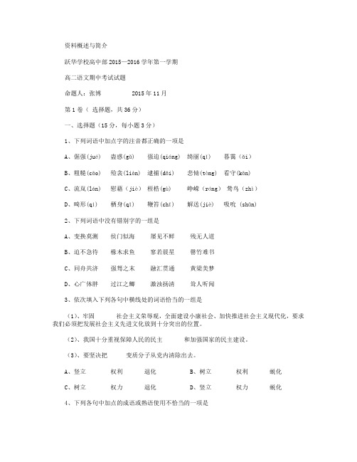 山东省德州市跃华学校2015-2016学年高二上学期期中考试语文试题 Word版无答案