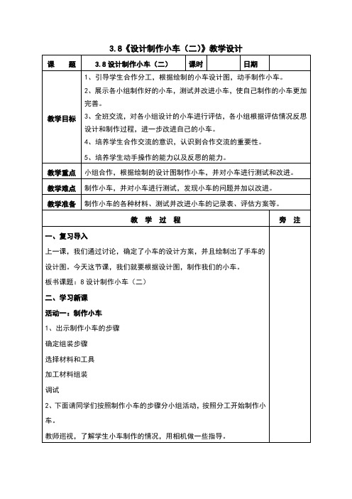 3.8设计制作小车(二)教案及反思