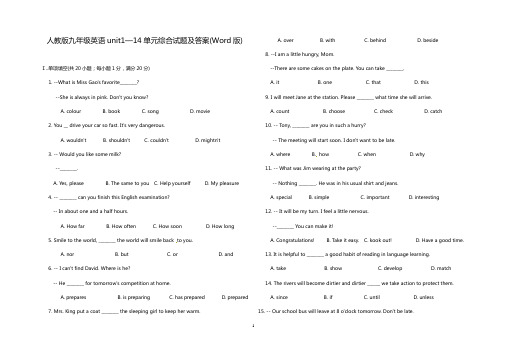 人教版九年级英语unit1---14单元综合试题及答案(Word版)