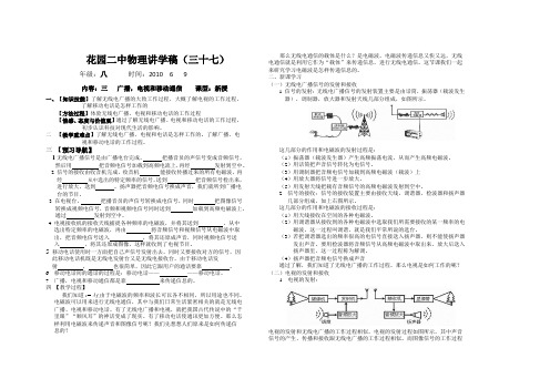 三 广播,电视和移动通信讲学稿