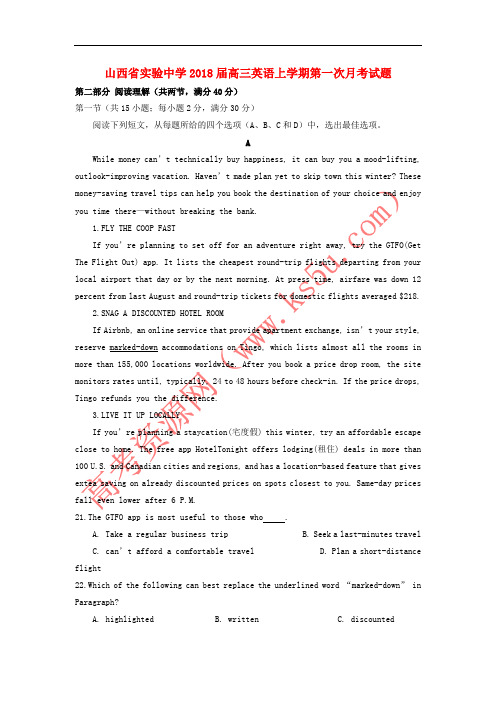 山西省实验中学2018届高三英语上学期第一次月考试题