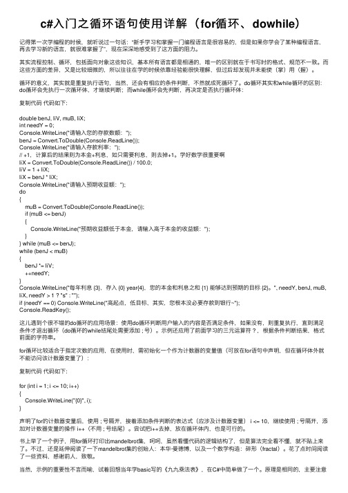 c#入门之循环语句使用详解（for循环、dowhile）