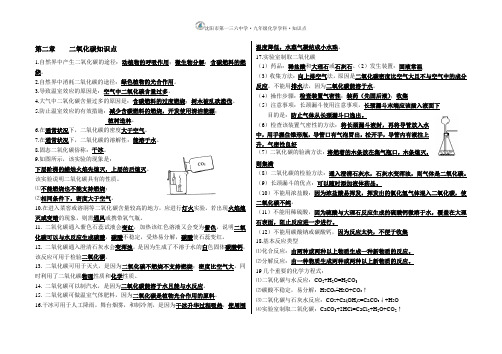 第二章二氧化碳知识点