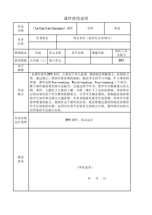 英语,课件简介,使用说明,表格