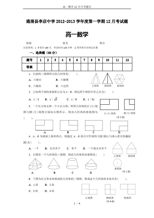 高一数学12月月考题目