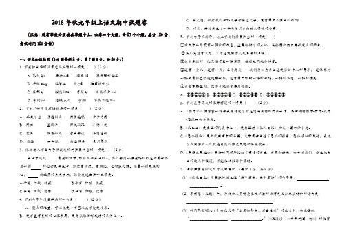 2018年秋九年级上册语文期中试题卷[精品]