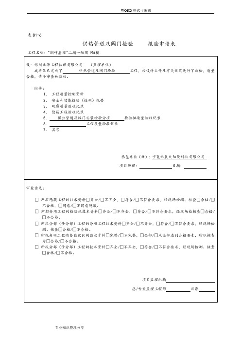 太阳能报验资料范本