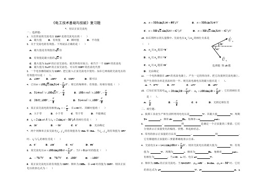 《电工基础》练习及答案(7.初识正弦交流电)