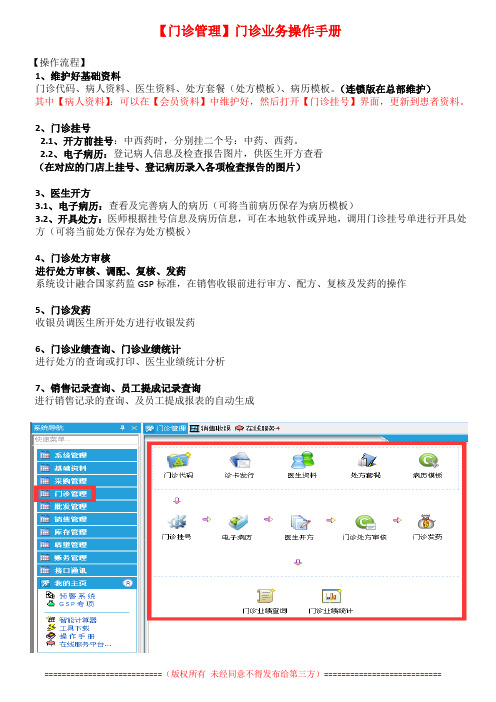 【门诊管理】门诊业务操作手册