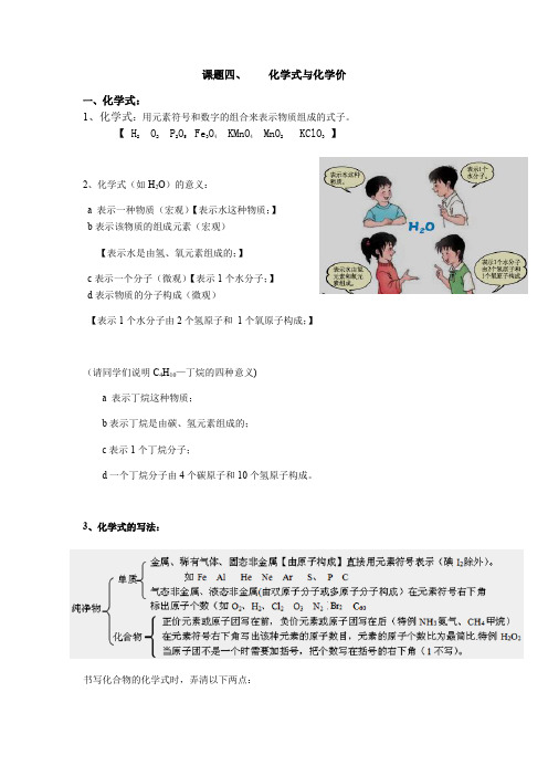 人教版九年级化学第四单元课题四化学式和化合价知识点笔记