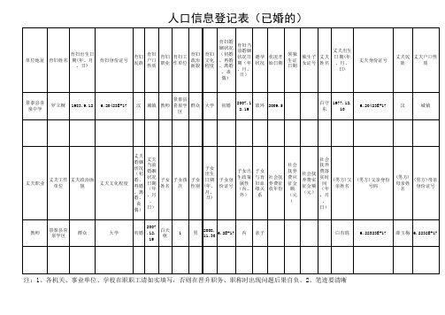 人口信息登记表