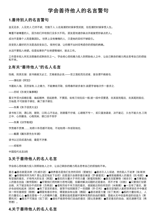 学会善待他人的名言警句