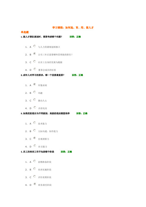 如何选用育留(答案)