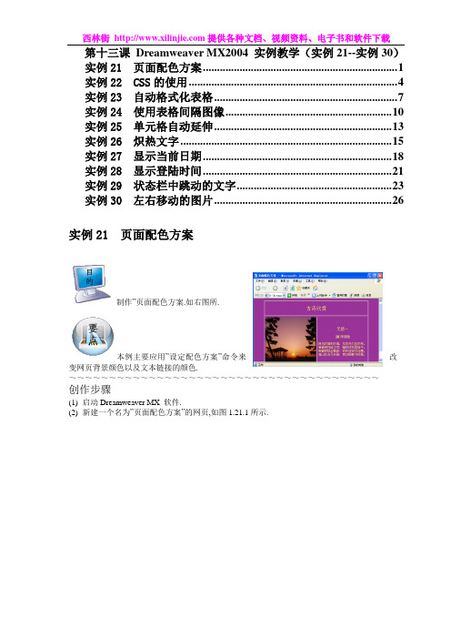 Dreamweaver实例教学(21-30)