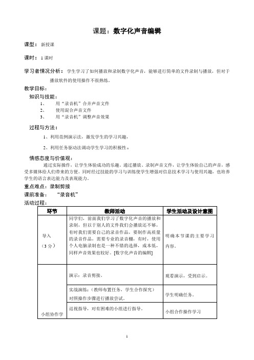 数字化声音编辑