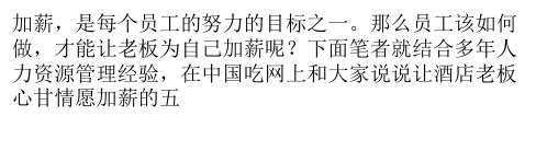 如何让食堂老板为你加薪,餐饮员工如何实现加薪,食堂员工如何提加工资