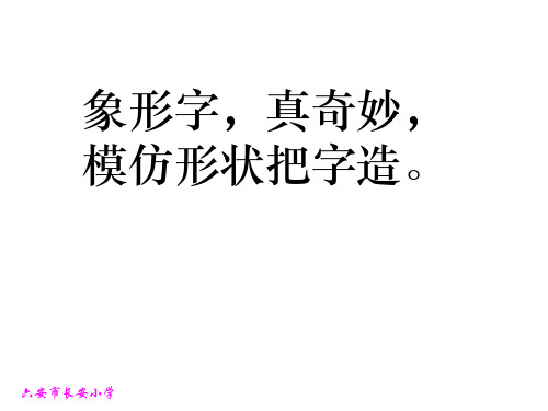 80个常见象形字-附大量甲骨文字形