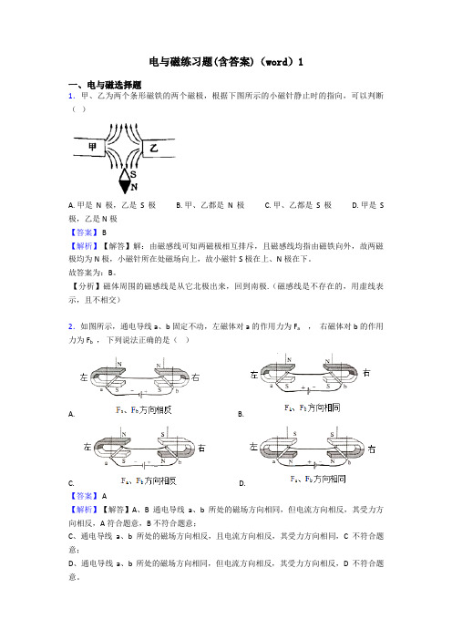 电与磁练习题(含答案)(word)1