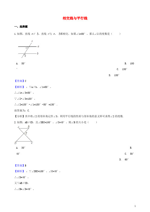 中考数学专题复习卷 相交线与平行线(含解析)