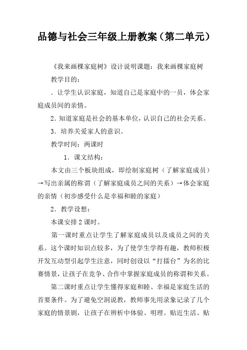 品德与社会三年级上册教案(第二单元)