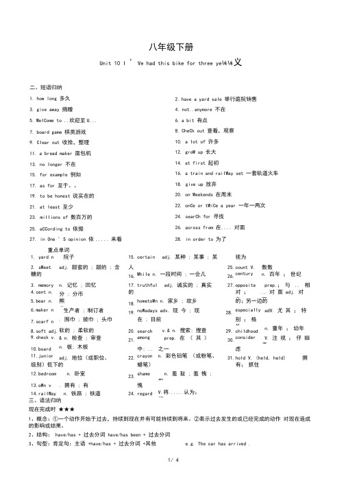 人教版八年级下册Unit10知识点总结