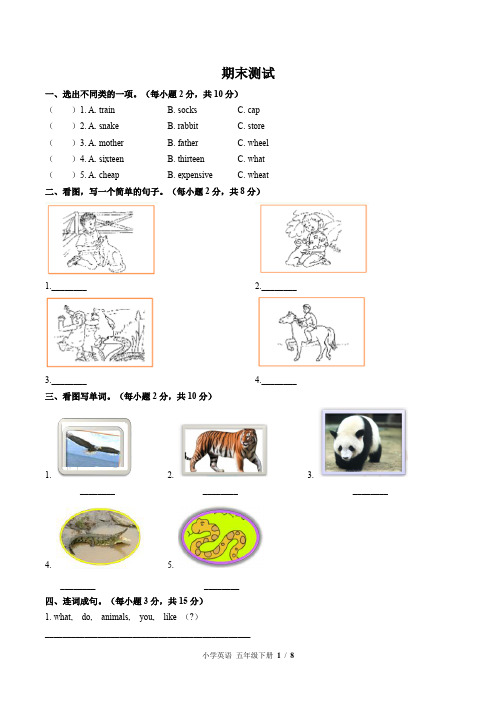 (北师大版(三年级起点))小学英语五下 期中测试(含答案)