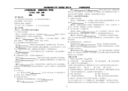 自立、自信、自强导学案